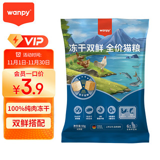 Wanpy 顽皮 双鲜猫粮 添加冻干鸡肉&三文鱼双拼猫粮 50g