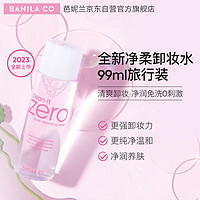 BANILA CO 芭妮兰 全新净柔卸妆水99ml