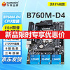 华南金牌H610/B760/B660主板CPU套装台式电脑酷睿i3 12100f/i5 12400f B760M-D4-A黑色 单主板