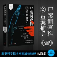 尸案调查科2:重案捕手(2021) 重案捕手(2021)