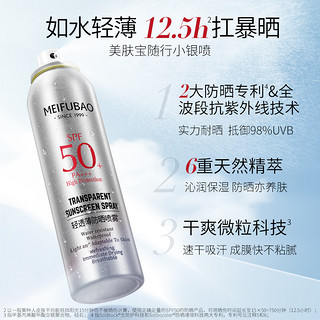 MEIFUBAO 美肤宝 隔离防晒喷雾150ml*2