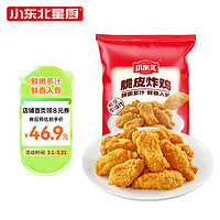 小东北星厨 脆皮炸鸡1kg 冷冻 鸡伴翅 原味裹粉炸鸡半成品 空气炸锅食材