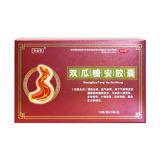  活益素 双瓜糖安胶囊 0.5g*12粒/盒