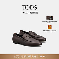 TOD'S【】2024春夏男士TIMELESS大T扣皮革乐福鞋单鞋男鞋 深棕色 39