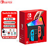 Nintendo Switch 任天堂 Oled版/续航增强款（海外版） NS体感游戏机 即发 Switch OLED 红蓝 【港版】