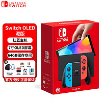 Nintendo Switch 任天堂 Oled版/续航增强款（海外版） NS体感游戏机 即发 Switch OLED 红蓝 【港版】