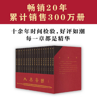 大秦帝国系列 孙皓晖 电视剧原 中信出版社图书 大秦帝国（套装共17册）