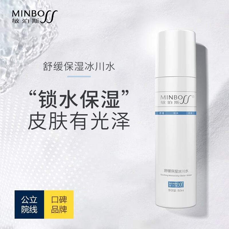  MINBO/敏泊斯 高渗透性天然小分子团 敏感肌爽肤水