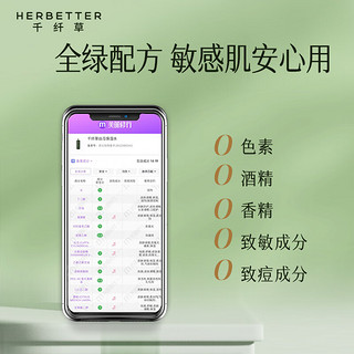 HERBETTER 千纤草