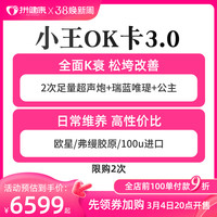 拼健康 严选  小王3.0超声炮升级8000发瘦脸瘦腿黄金微针任选