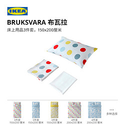 IKEA 宜家 BRUKSVARA布瓦拉床品4件套多件套床上用品床品套件
