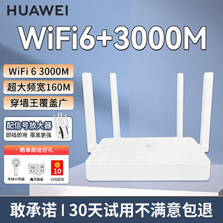 HUAWEI 华为 路由器全千兆家用WiFi6+无线5G穿墙王网络信号放大器增强器游戏家长路由电竞有线漏油器