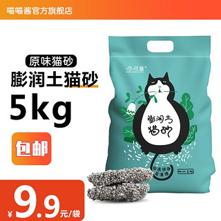 喵喵酱 膨润土猫砂 5kg 原味