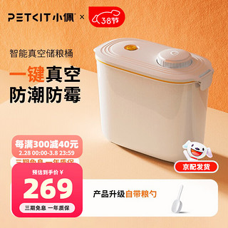 PETKIT 小佩 猫粮狗粮桶储存桶真空储粮桶密封桶防潮智能宠物粮食存储桶