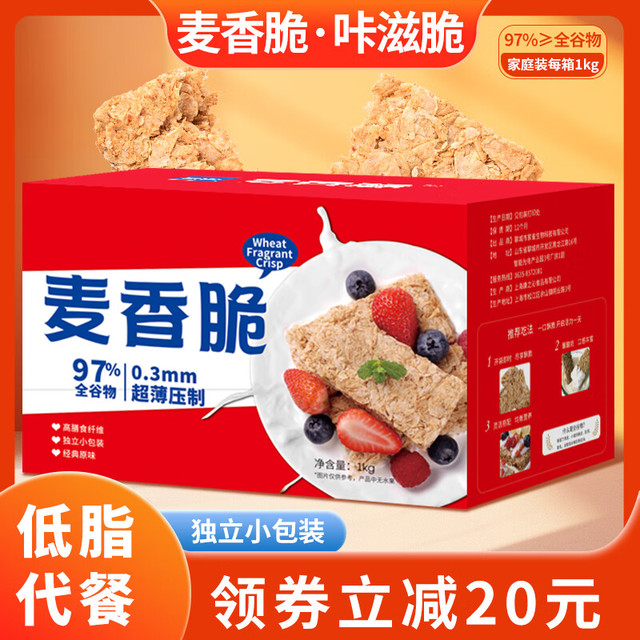家雀 麦香脆麦片低脂代餐早餐原味饼干纯麦片1公斤盒装 麦香脆1盒（1公斤）