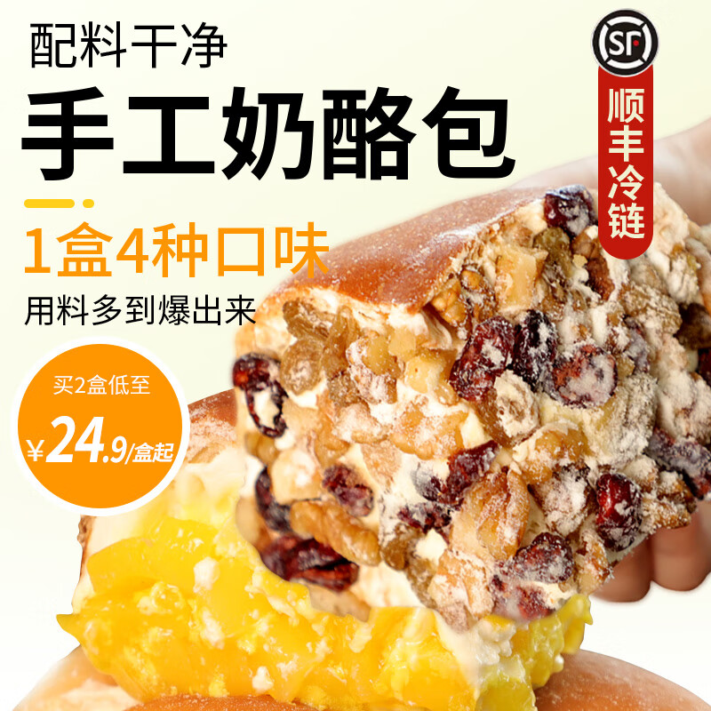 参情无限【直达】手工奶酪包新疆塔城马里奥风味坚果芒果夹心面包 【1盒】坚果奶酪包1盒  420g