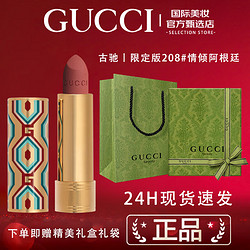 GUCCI 古馳 口紅禮盒  208#情傾阿根廷