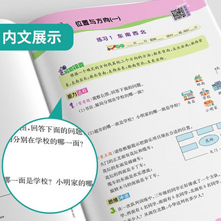 小学数学应用题解题高手 三年级下册 人教版RMJY 思维强化训练天天练 2024年春 24春三年级下册