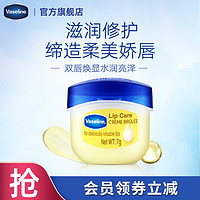 Vaseline 凡士林 经典修护润唇膏秋冬保湿滋润焦糖7g单品