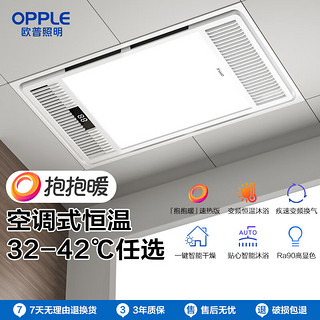 OPPLE 欧普照明 抱抱暖浴室取暖器暖风机取暖照明排气一体卫生间广域风暖浴霸 10键触控 1分暖10度