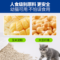 宠贝智纯豆腐猫砂植物配方奶香原味除臭无尘抑菌可冲厕所20斤