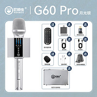 屁颠虫 G60pro 无线蓝牙话筒音响一体麦克风手机全民K歌抖音直播声卡手持户外车载汽车电视 银色标配