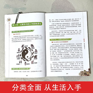 《黄帝内经》图解彩图版养生小常识中医经典医学典籍世代相传知识书籍