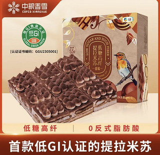 COFCOXIANGXUE 中粮香雪 低糖高纤提拉米苏蛋糕 990g