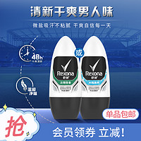 Rexona 舒耐 爽身香体微盐吸汗乳液干爽走珠50g/40ml男女士单品多香型选