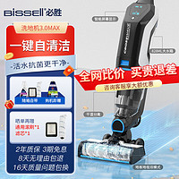 Bissell 必胜 3.0Max洗地机吸拖洗一体地毯清洁神器拖地神器手持无线吸尘器