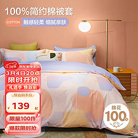 博洋（BEYOND）博洋家纺纯棉被套印花加大床罩单件套桔色幻想200*230cm
