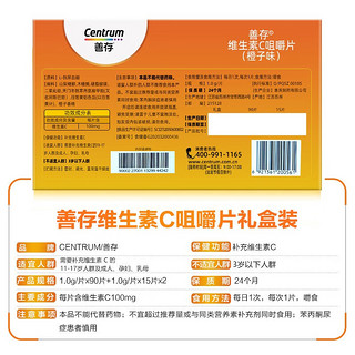 Centrum 善存 维生素C咀嚼片香橙口味 补充维C120片 1盒