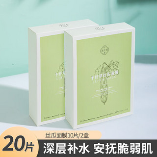 千纤草丝瓜面膜补水保湿锁水水嫩紧致10片/盒*2 丝瓜面膜10片/盒*2