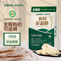 yuwawa 豫娃娃 有机笨面粉1kg 无添加小麦粉