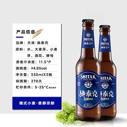 tianhu 天湖啤酒 11.5度小麦白啤330ml*3瓶1516德式精酿啤酒+珠江金麦穗330*2