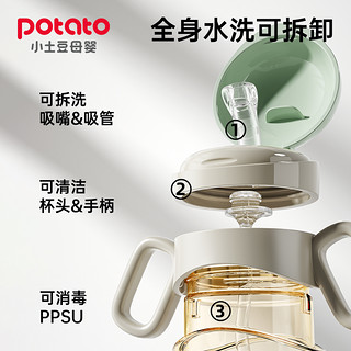 小土豆（potato）儿童水杯婴幼儿PPSU学饮杯护齿吸管杯耐摔带重力球 300ml麦芽灰 扭扭杯 300ml 麦芽灰