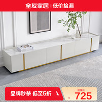 QuanU 全友 家居 电视柜 现代简约落地式1.9米电视机柜岩板纹储物家具670177
