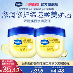 Vaseline 凡士林 联合利华凡士林润唇膏焦糖布丁味保湿滋润正品套装7g*2