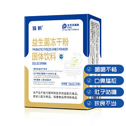 神芝王朝 [买3送I]1.2万亿12联益生菌冻干粉60克 3克/袋*20袋/盒 成人儿童老人用即食型