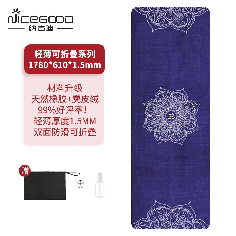 纳古迪 NICEGOOD 麂皮绒可折叠瑜伽垫薄款女防滑天然橡胶轻薄便携瑜伽铺巾男舞蹈垫 紫萝 1780*610*1.5mm