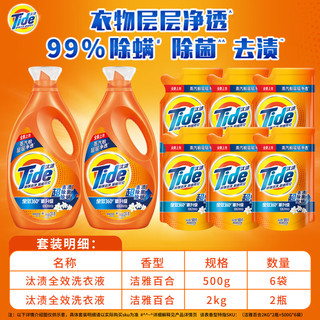 Tide 汰渍 洗衣液持久留香纳米级去渍14斤除菌除螨补充装整箱批发内衣可用