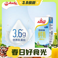 3.8焕新：Anchor 安佳 3.6g蛋白质全脂牛奶 1L*6盒