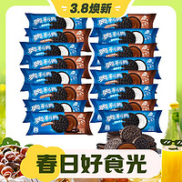 3.8焕新、88VIP：OREO 奥利奥 夹心饼干原味巧克力味48.5g*16包共776g网红休闲零食春游