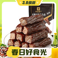 3.8焕新：BESTORE 良品铺子 手撕轻风干牛肉干400g