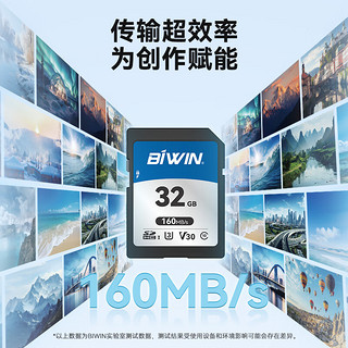 佰维（BIWIN）32GB SD存储卡 U3 V30 相机内存卡 高速sd卡大卡 4K超高清拍摄 读速160MB/s
