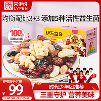 LYFEN 来伊份 每日坚果益生菌装750g/30袋 坚果礼盒新年干果儿童零食女神节礼物