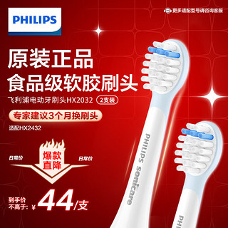 PHILIPS 飞利浦 电动牙刷头儿童刷头牙刷替换头电动刷头适配HX2432 HX2032/02(适配HX2432）