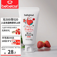 BEBETOUR 儿童牙膏婴幼儿宝宝1-6岁益生菌护齿防龋齿60g 草莓味 60g 1支 【镇店款】草莓味牙膏1支