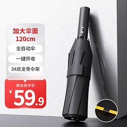 岛屿星罗 全自动伞 黑色 60骨 伞面120cm