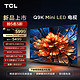 TCL 电视 65Q9K 65英寸 Mini LED 1008分区 XDR 2400nits QLED量子点 超薄 4K 平板电视机  65英寸